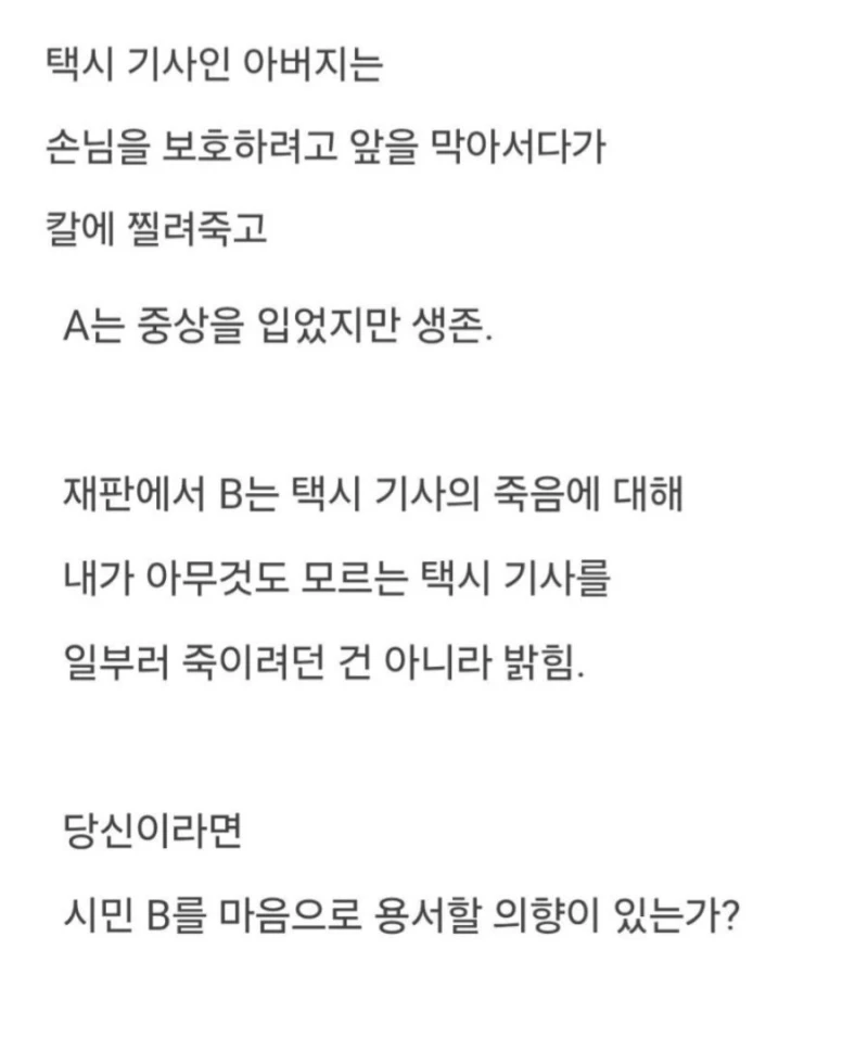 당신은 아버지 죽인 사람을 용서할 의향이 있으신가요?-2
