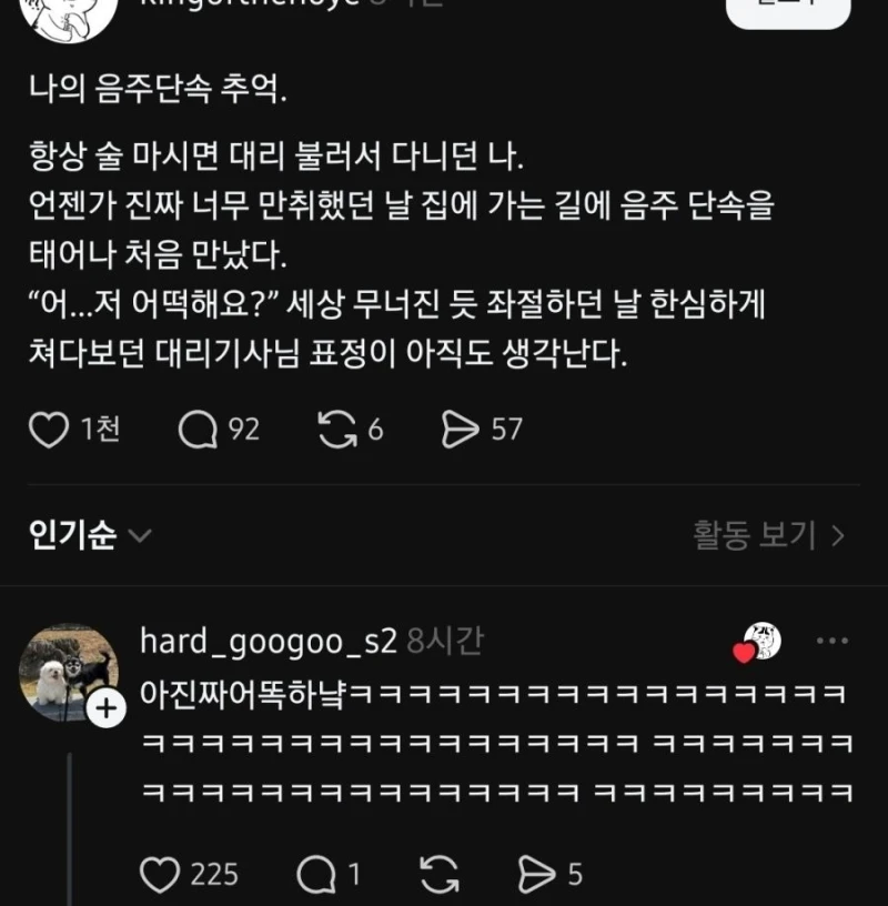 '음주운전 단속 하네요... 어떡하죠?'