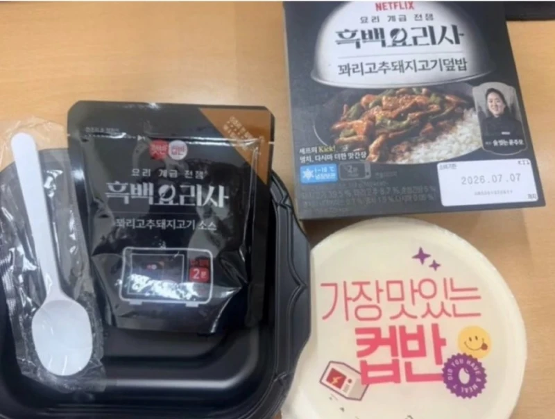 욕나오는 흑백요리사2 윤주모 편의점 덮밥 퀄리티