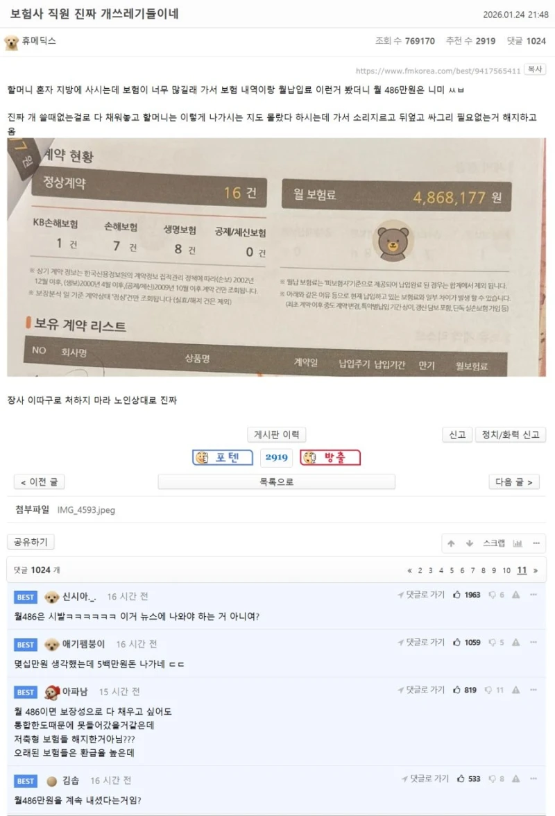 보험사 직원 진짜 개쓰레기들이네