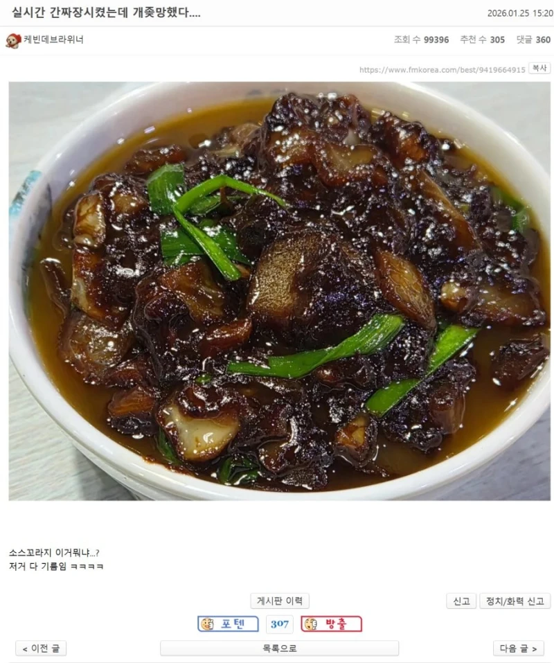 실시간 간짜장시켰는데 개ㅈ망했다...