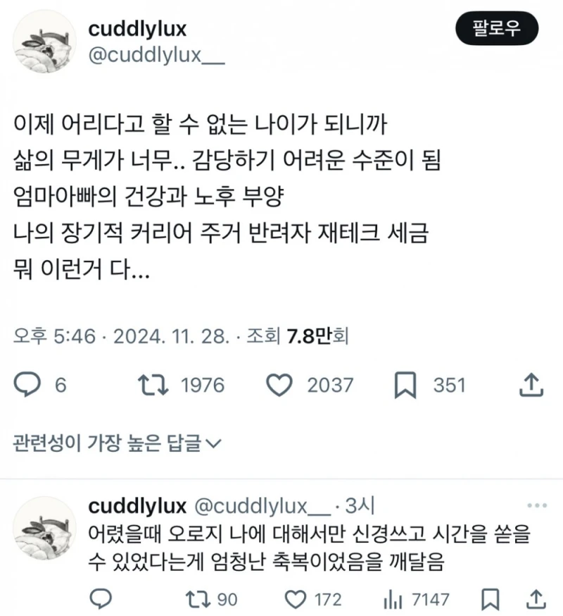 이거진짜...어리다고 할수없는 나이가 되니까