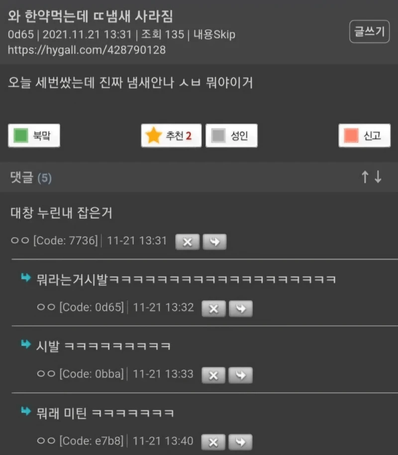 와 한약먹는데 똥냄새 사라짐