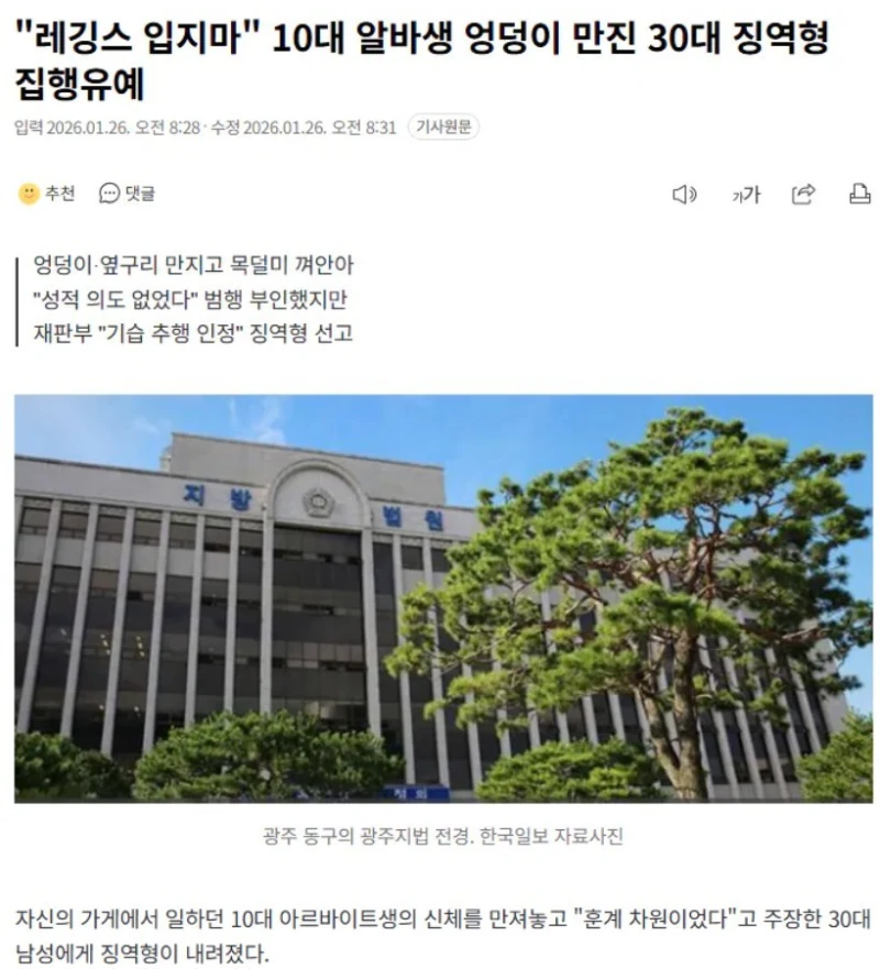 "레깅스 입지마" 10대 알바생 엉덩이 만진 30대