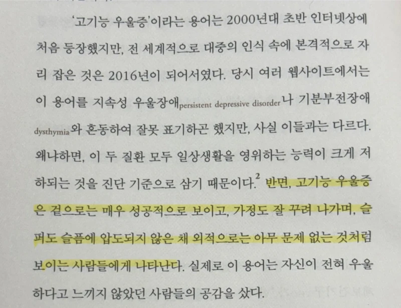 알고보니 우울증이었던 생각-4