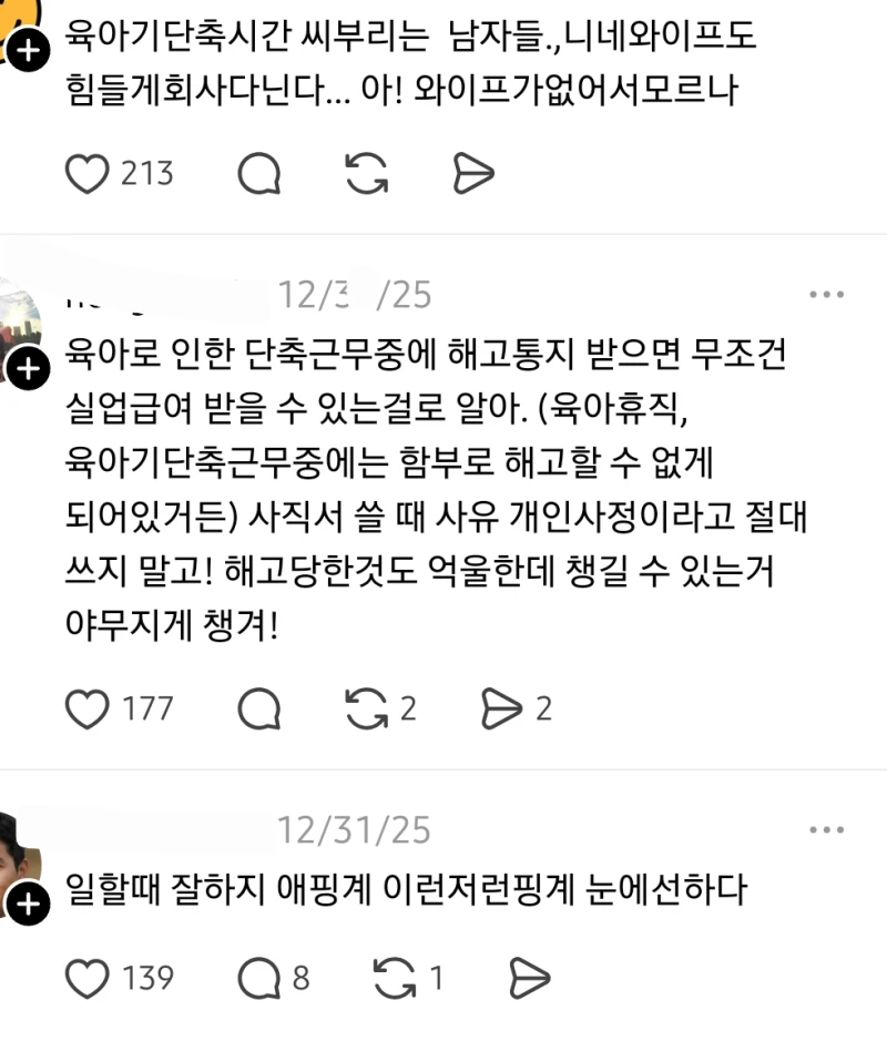 퇴근 20분 전 해고 당한 애엄마 사연-2