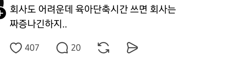 퇴근 20분 전 해고 당한 애엄마 사연-3