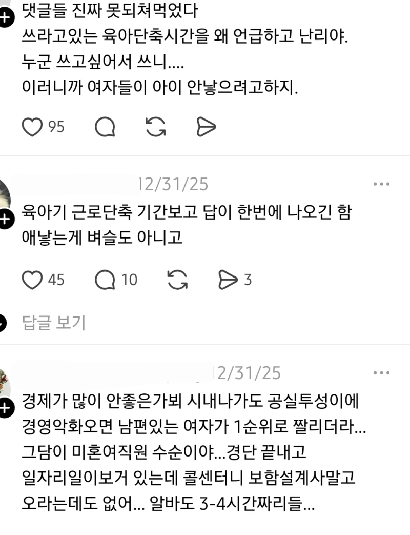 퇴근 20분 전 해고 당한 애엄마 사연-4