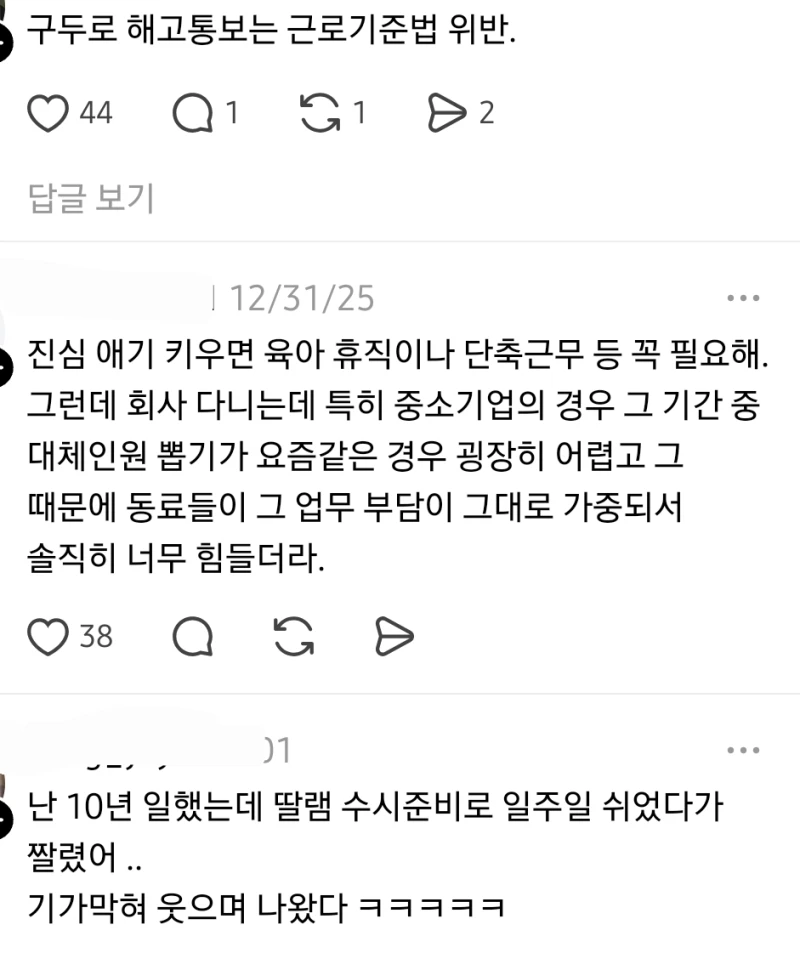 퇴근 20분 전 해고 당한 애엄마 사연-5