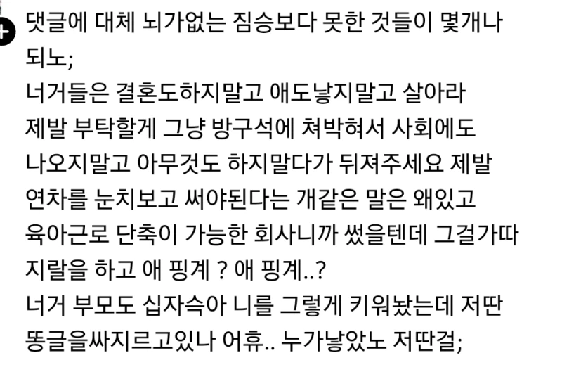 퇴근 20분 전 해고 당한 애엄마 사연-6
