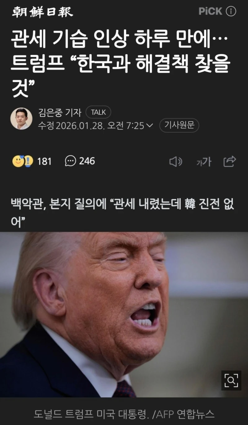 한국 관세 25% 기습 인상했던 트럼프 최신 발언