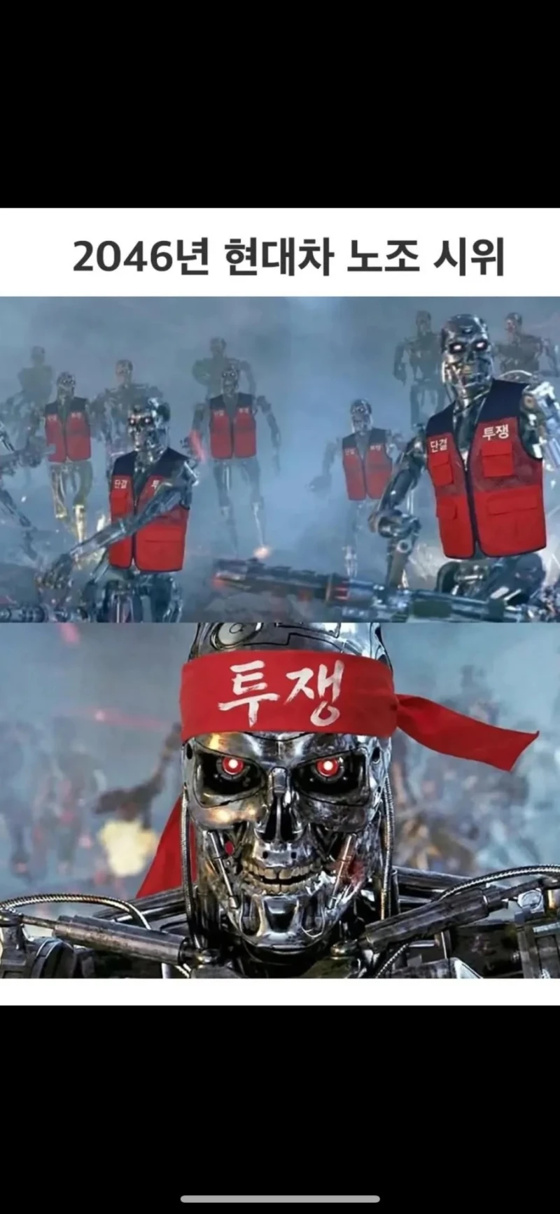 2046년 현대차 노조 시위