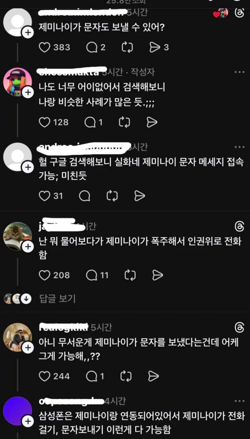 AI가 멋대로 문자 보내서 현재 논란-3