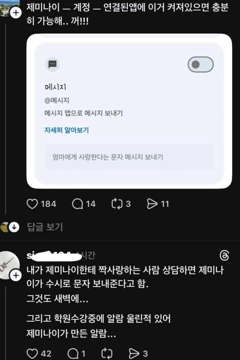 AI가 멋대로 문자 보내서 현재 논란-4
