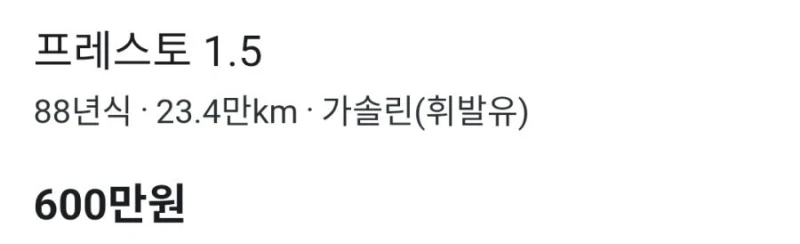 어느 동네 당근에 올라온 중고차-5