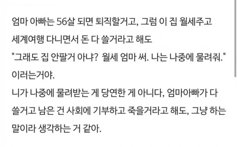 아파트 물려 받고 일하기 싫다는 초4 아이-2