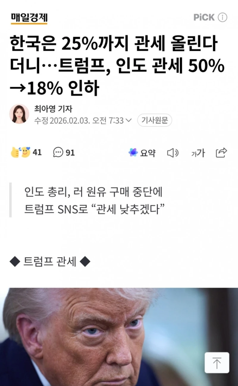 인도 관세 50%→18% 인하