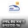 코레일, 출발 30분 전까지 위약금 없이 열차 변경 가능