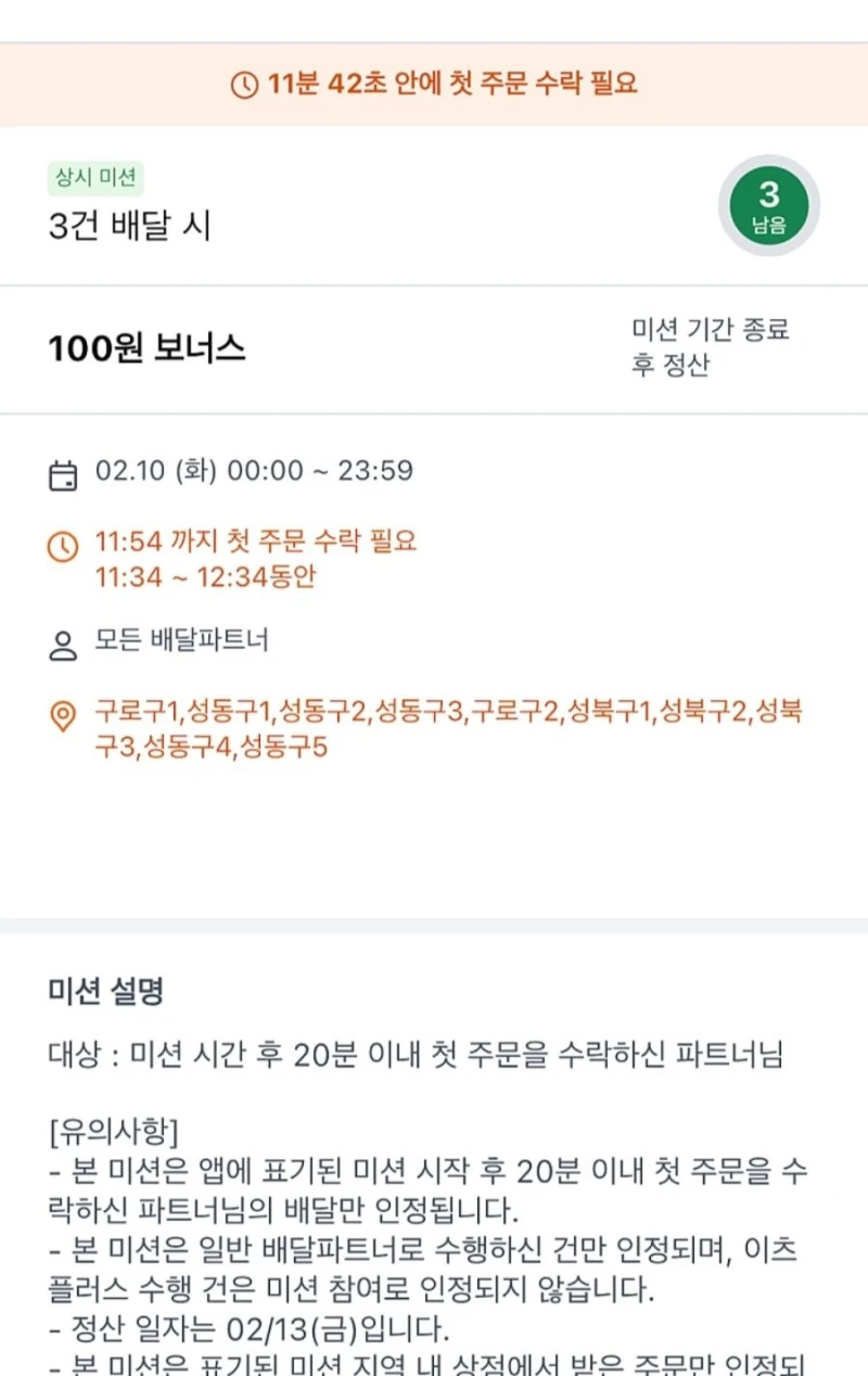 서울 눈오는날 쿠팡이츠 배달 미션 금액