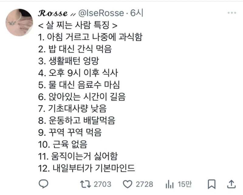 살이 찌는 사람의 특징