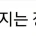 요즘 달라진 장례식 문화 논란