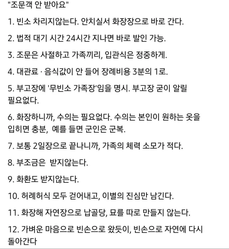 요즘 달라진 장례식 문화 논란-2