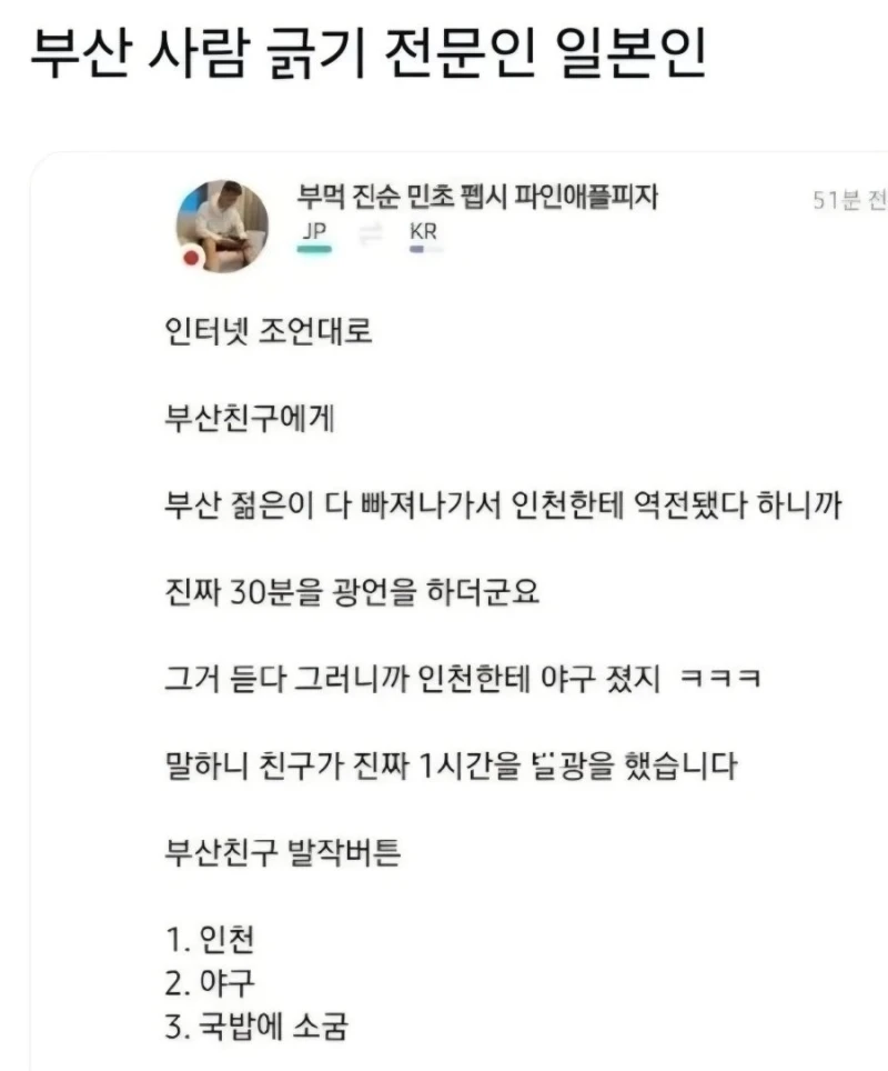 일본인이 말하는 부산 사람 발작 버튼