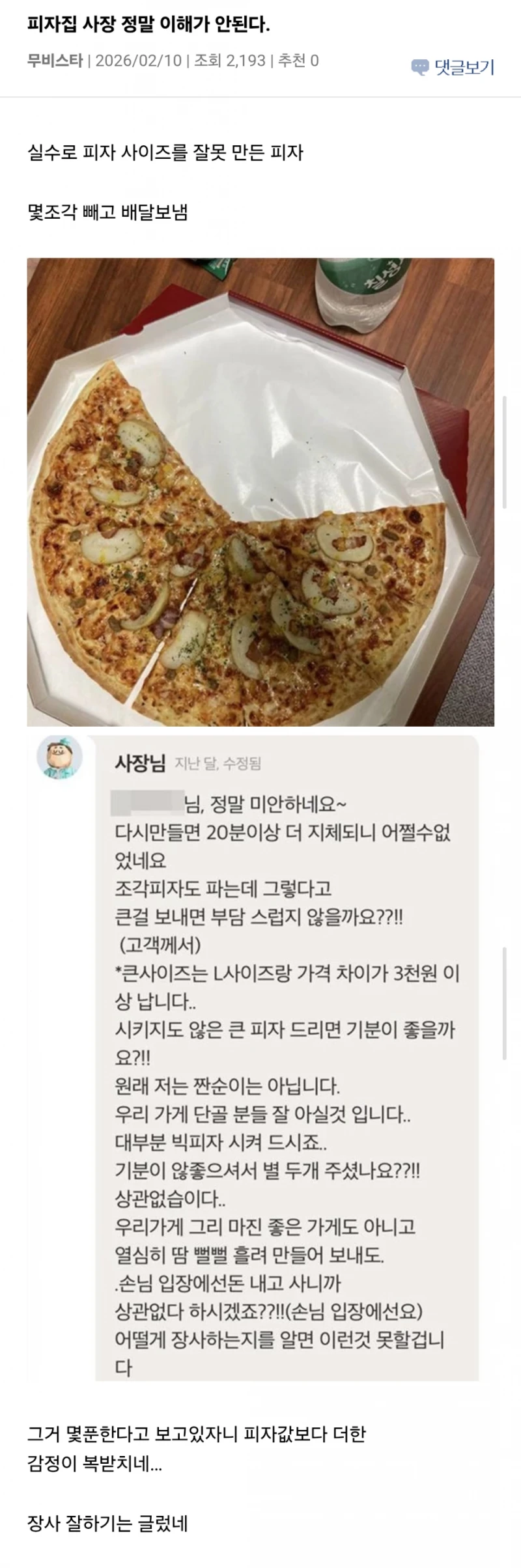 장사 더럽게 못 하는 피자집 사장