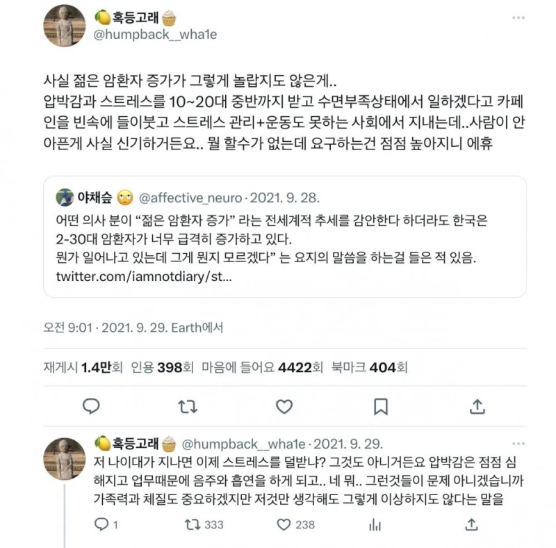 명확한 이유 없이 최근 젊은 암 환자가 급증하고 있는 한국-3