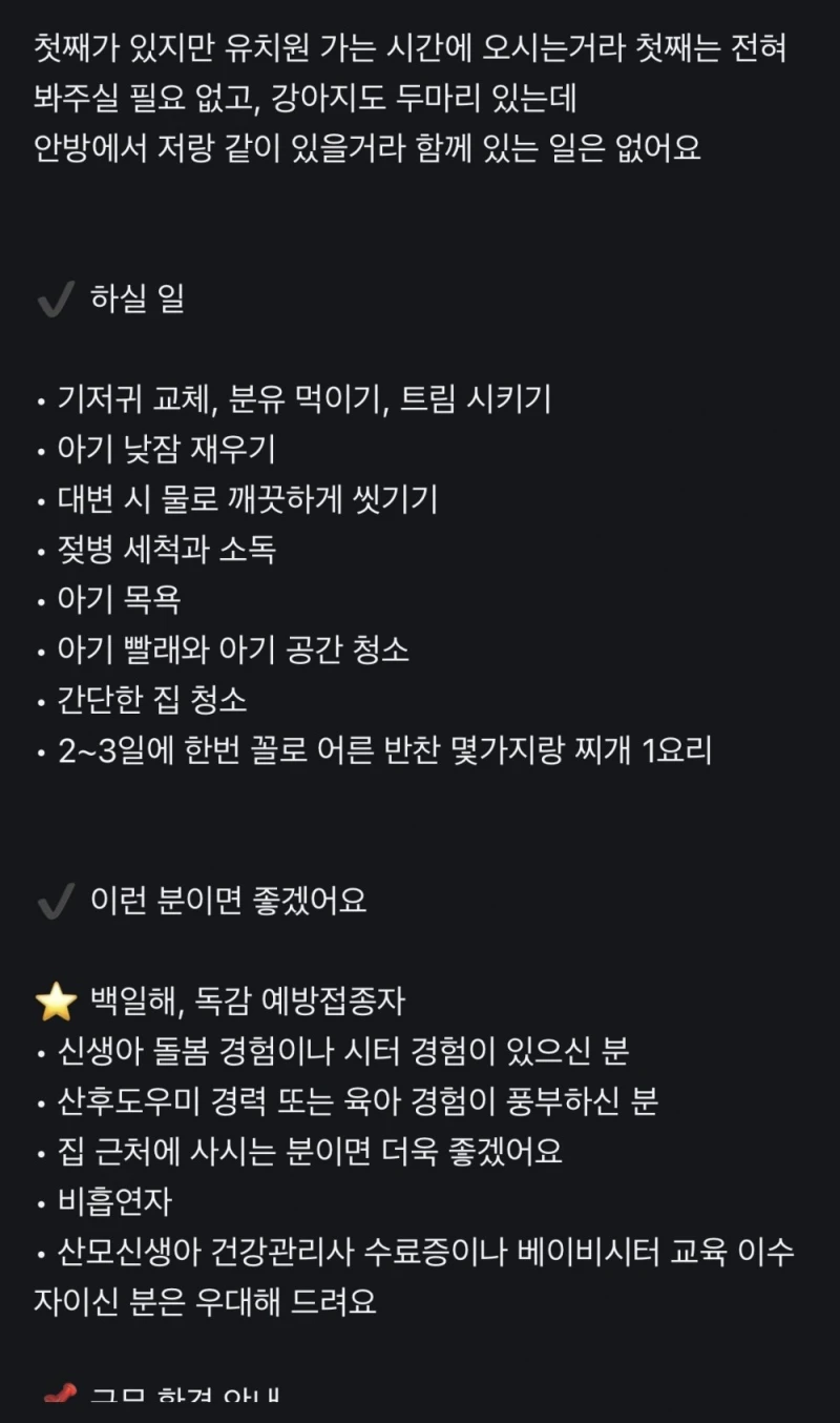 50일된 아기 돌봄 시급 13,000원-2