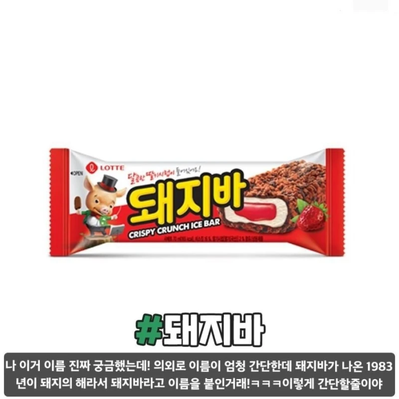 자주 사먹는 과자 이름의 유래-2