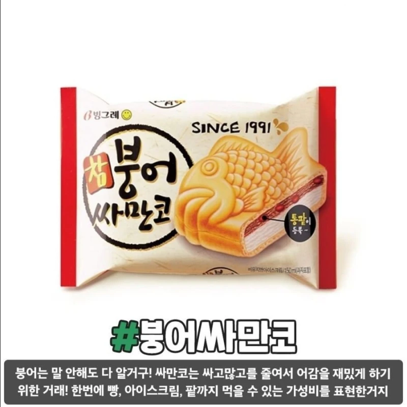 자주 사먹는 과자 이름의 유래-3