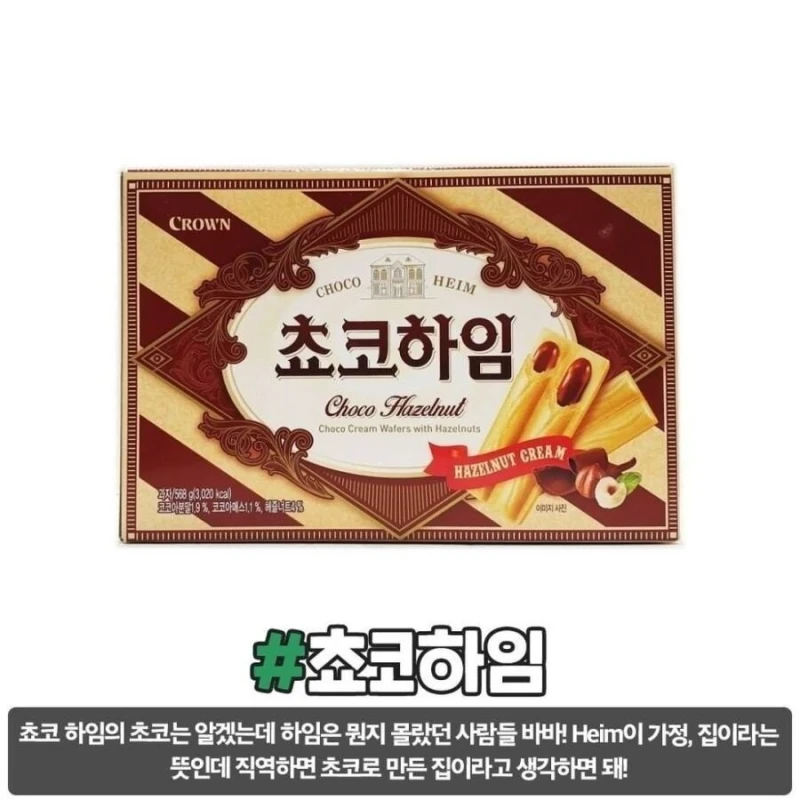 자주 사먹는 과자 이름의 유래-6