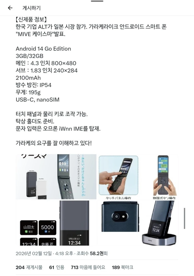 일본 신상 스마트폰