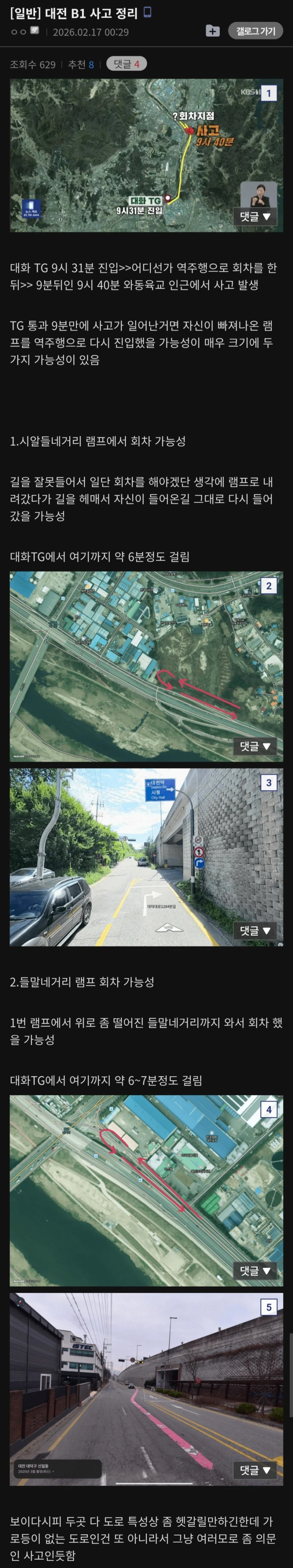 교통갤러가 본 20대 여자 대전 역주행 사건 정리