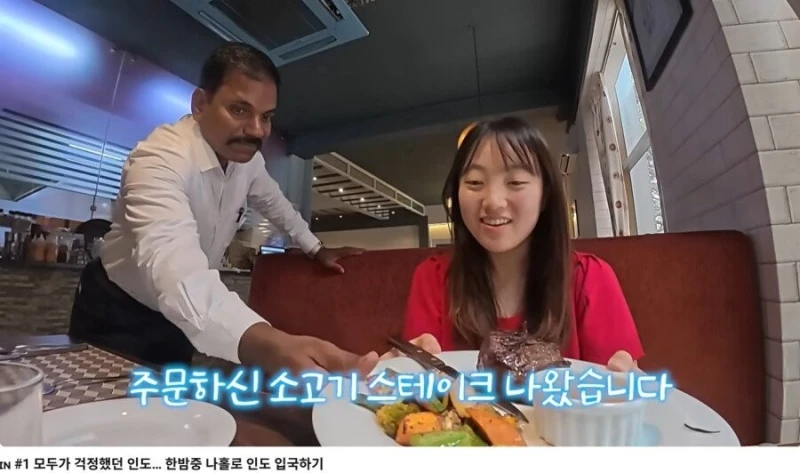 인도의 소고기 스테이크