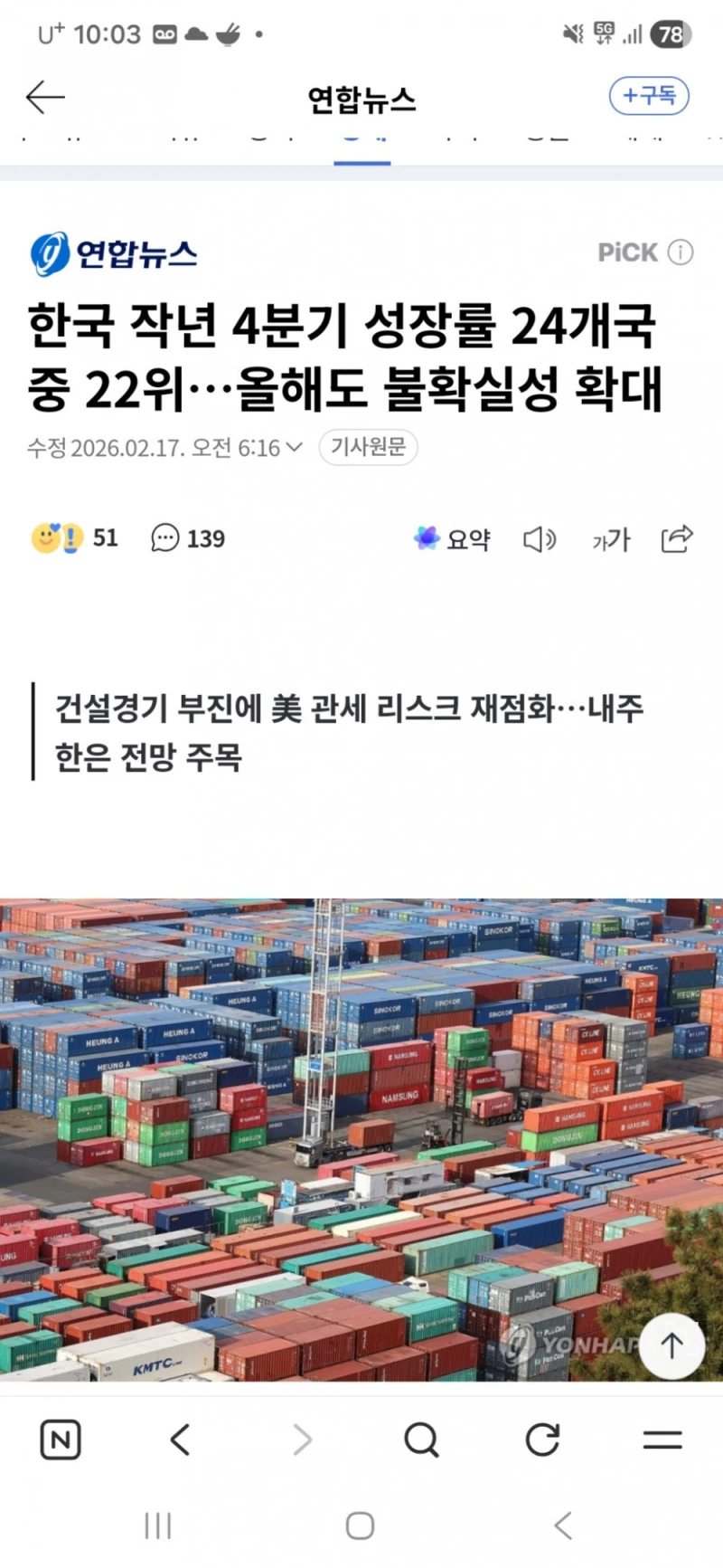 현재 우리나라의 gdp성장률