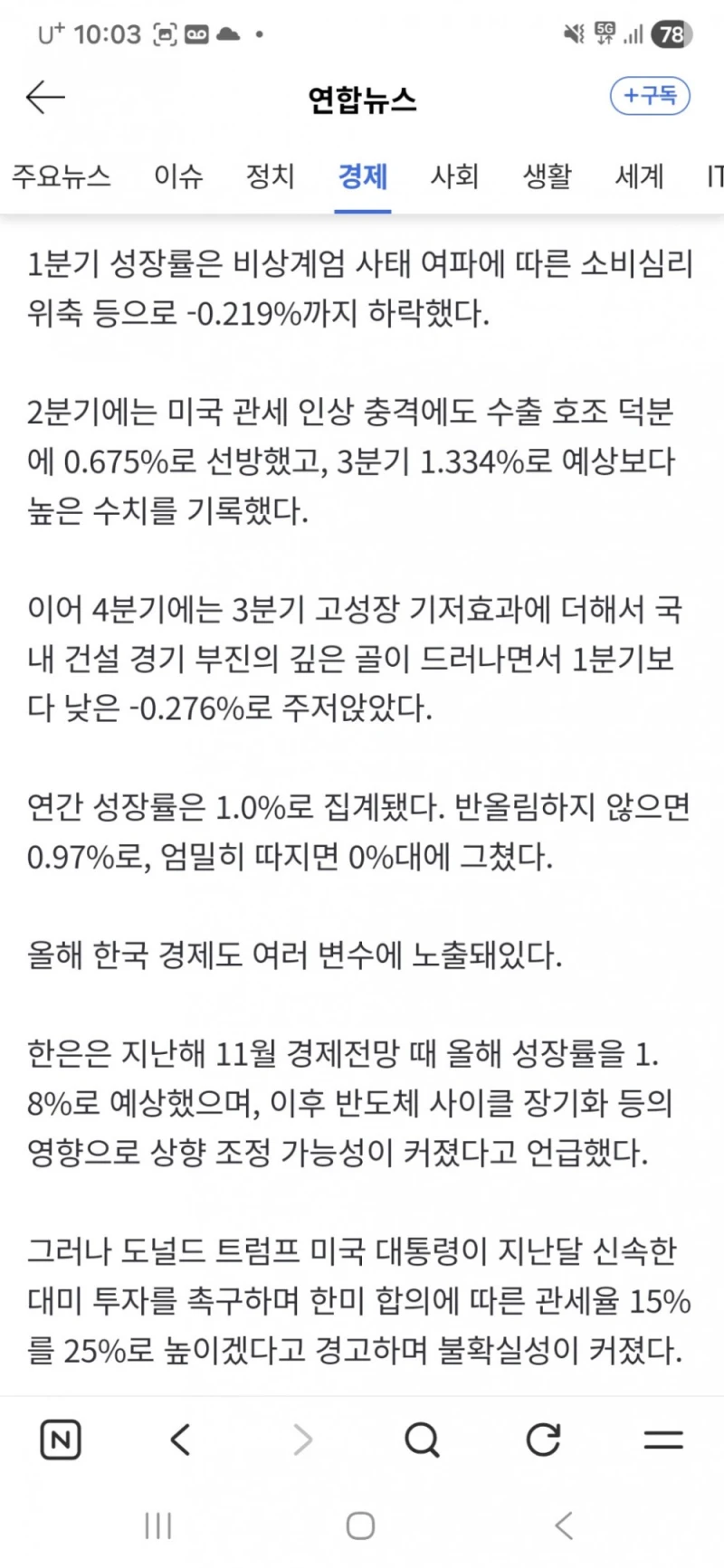 현재 우리나라의 gdp성장률-3