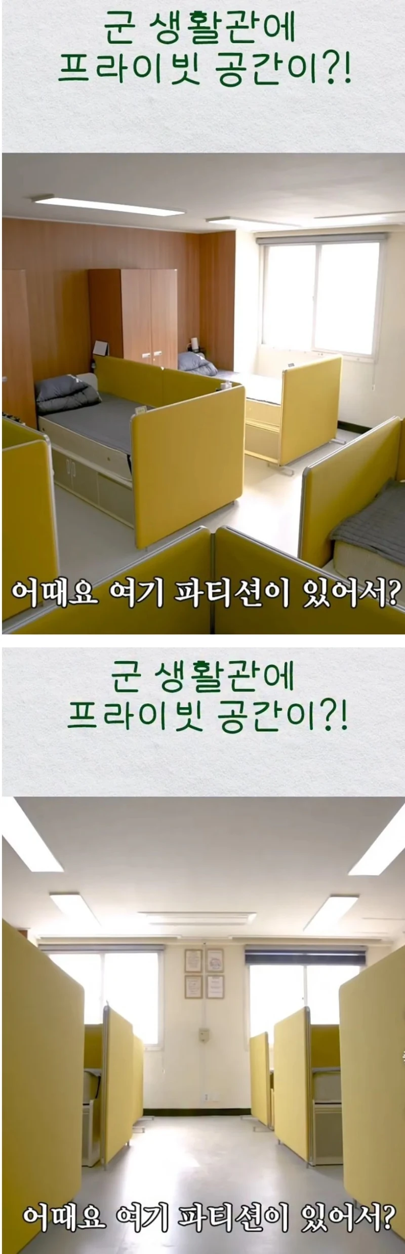 침대에 파티션 생긴 군대