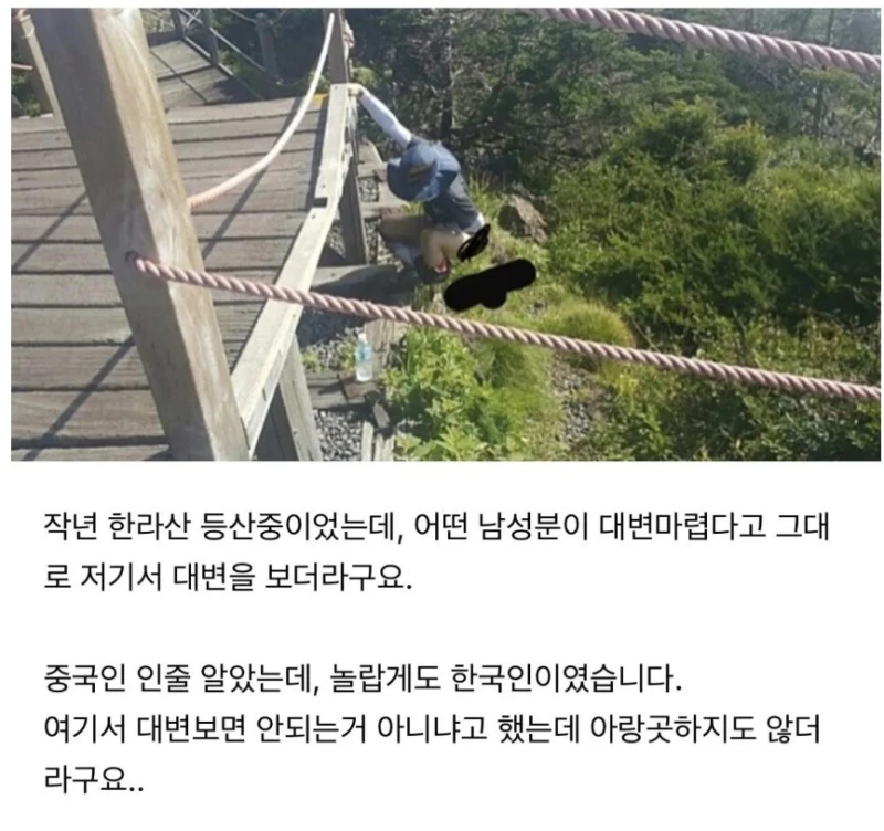 한라산 등반중에 대변보는 사람을 봤습니다