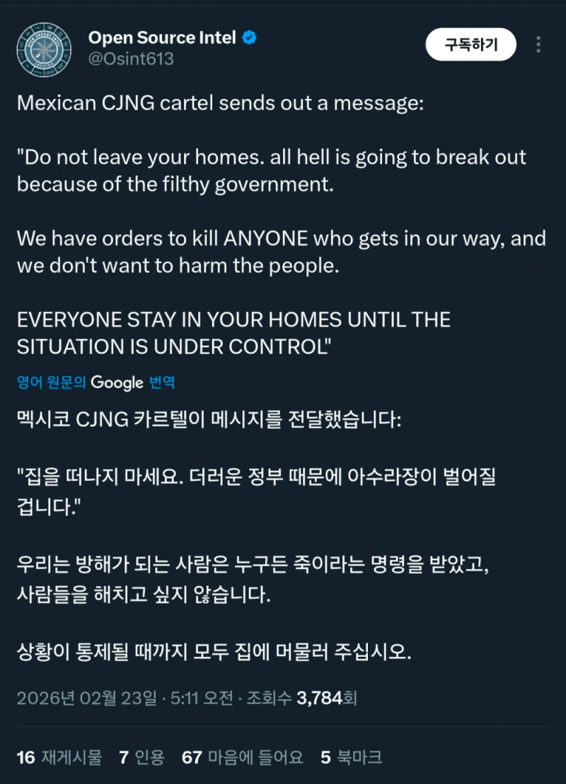 계엄령이 떨어진 오늘자 멕시코