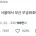 돈 아끼겠다고 서울에서 부산 무궁화호 타본 사람