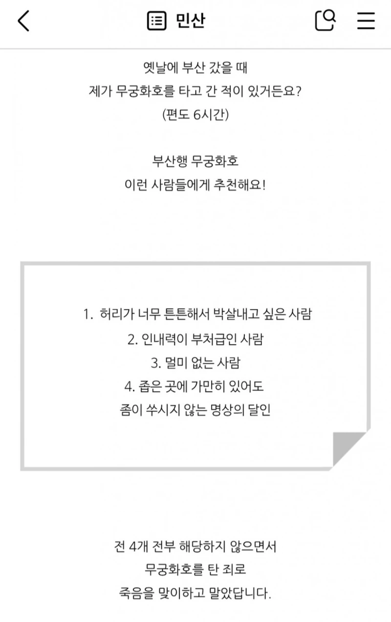 돈 아끼겠다고 서울에서 부산 무궁화호 타본 사람-2