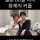 일본에서 화제가 된 60살 차이 커플