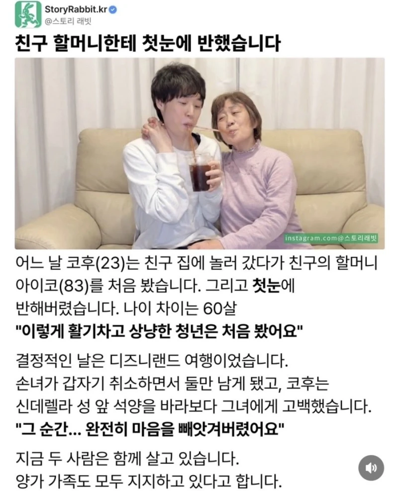 일본에서 화제가 된 60살 차이 커플-2