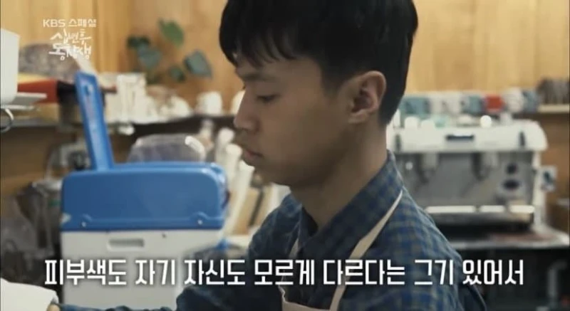 다문화 가정에서 태어난 혼혈 2세의 울분-21