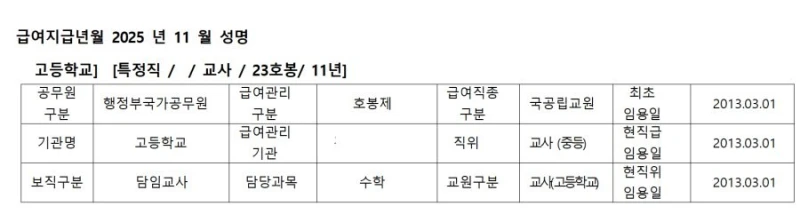 11년차 교사 월급
