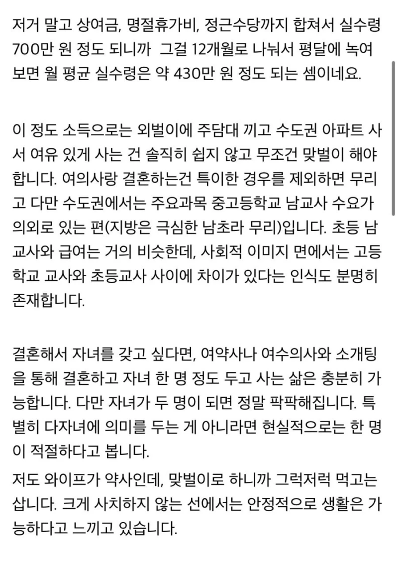 11년차 교사 월급-4
