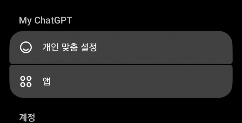 챗GPT 엉터리 답변 못 하게 하는 방법-2