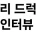 전세계 주식투자 1인자 투자 철학
